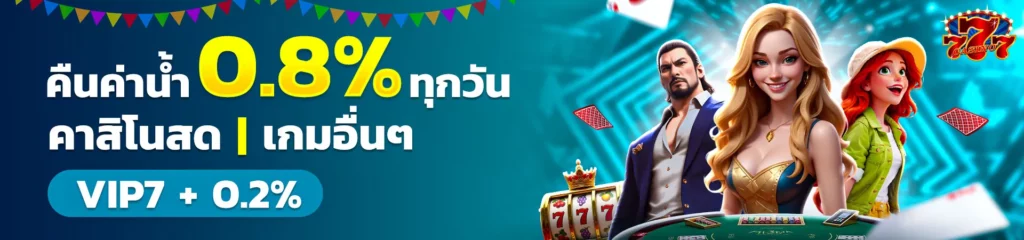 Chokdee777 Cashback Offer