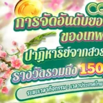 Chokdee777 Game Event