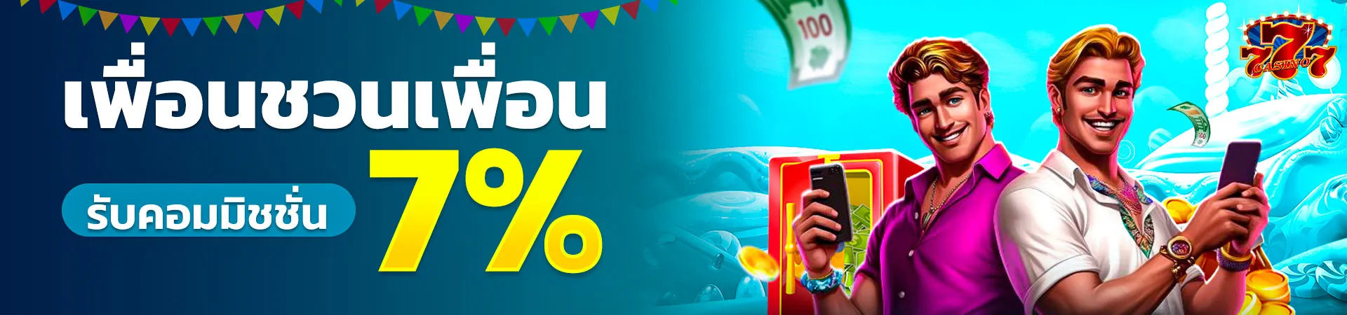 chokdee777 reffaral 7%
