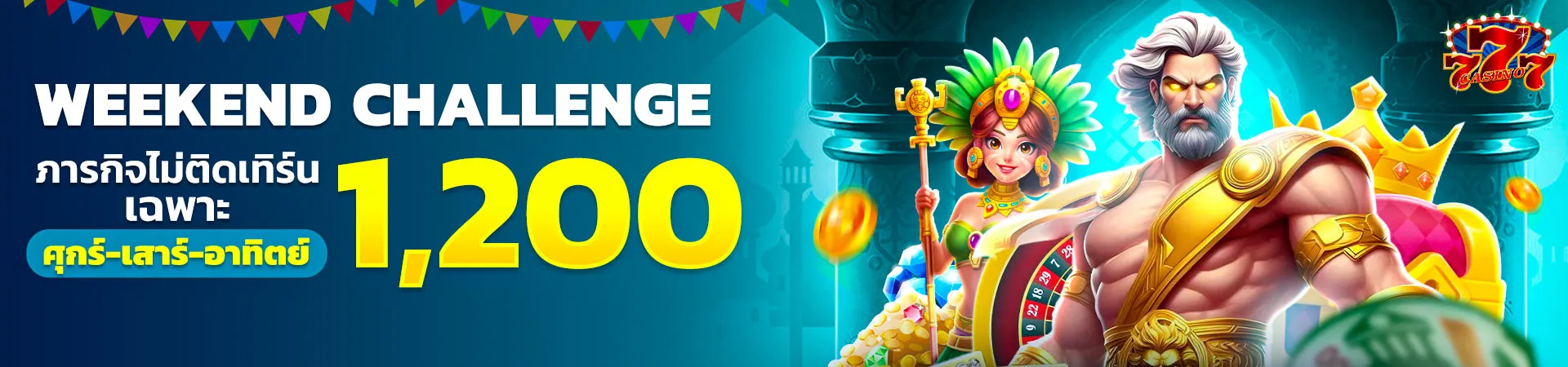 weekend challenge 1200